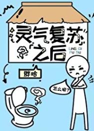 灵气复苏之后陈阿刁