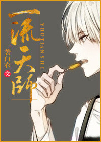 一流天师重生目录